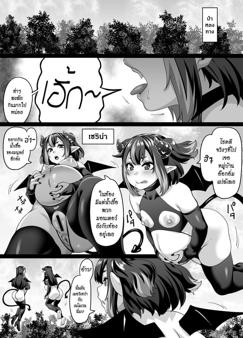 วิธีเลือกเหยื่อของซัคคิวบัส